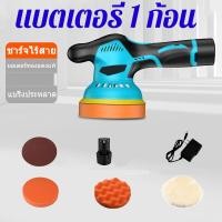 ราคา รับประกัน 10 ปี เครื่องขัดสีรถ แบบไร้สาย 5 นิ้ว เครื่องขัดไฟฟ้า เครื่องขัด แว็กซ์และขัดเงา เครื่องทำความสะอาดพื้นผิว เรียบ (20971487941)