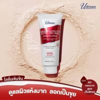 ราคา New UDERMA INTENSIVE LOTION ยูเดอร์มา โลชั่นสูตรเข้มข้นดูแลผิวกาย (20964577505)