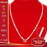 ราคา หมดนี้ไม่มีแล้ว สร้อยคอเงิน 925 ลายสี่เสา กระดูกงู ขนาด 2สลึง 5บาท ยาว 18 24นิ้ว ชุบเงิน เครื่องประดับเงิน สินค้าขายดีพร้อมส่ง (17447697779)