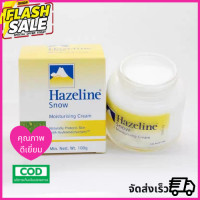 ราคา Hazeline Snow ของแท้ ครีมปกป้องผิวเรียบเนียนเฮสลีนสโนว์ตราภูเขาครีมบำรุงใบหน้าFor Hand 100G ใช้งานง่ายสุด ๆ ราคาต่ำสุดในเครือข่ายทั้งหมด (12968971705)