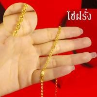 ราคา สร้อยคอทองชุบ สร้อยคอทอง หนัก 2สลึง ยาว18นิ้ว 20นิ้ว ลายกระดูกงู สร้อยทองไม่ลอก ไม่ดำ ชุบเศษทองเยาวราช ฝีมือจากช่างเยาวราช (20910763474)