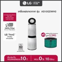 ราคา LG เครื่องฟอกอากาศ PuriCare New 360 รุ่น AS10GDWH0 ฟรี ชุดฟิลเตอร์กรองอากาศ รุ่น PFSDNC01 ส่งฟรี (20931264146)