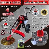 ราคา รถเข็นตัดหญ้า 2จังหวะ NIPPONเครื่องยนต์ 52 ซีซี ขนาด 4 แรงม้า โครงดำหัวเกียร์แดง อุปกรณ์ครบชุดพร้อมใบมีดวงเดือน 10 นิ้ว จานเอ็น รับประกัน1ปี (1262184590)