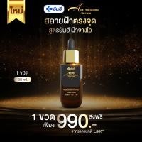 ราคา Yanhee anti melasma serum 1 ขวด ยันฮี แอนตี้ เมลาสม่า เซรั่ม ฝ้า กระ จากยันฮี (20872097393)