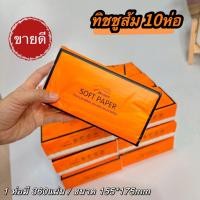 ราคา กระดาษทิชชู ทิชชูยกลัง 20ห่อ กระดาษทิชชูยกลัง กระดาษทิชชูส้มอเนกประสงค์ (20882190690)