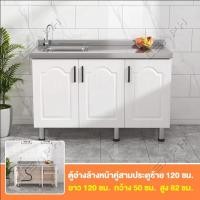 ราคา LEAPH เคาเตอร์ครัว ตู้อ่างล้างจาน ตู้ซิ้งล้างจาน ตู้วางเตาแก้ส ตู้วางเตาแก๊ส ชุดครัว ตู้เก็บของสแตนเลส (20905139182)