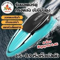 ราคา เรือบังคับ รุ่น LS B6 เรือของเล่น โมเดลเรือบังคับ เรือบังคับของเล่นเด็ก สปีดโบ๊ทบังคับ เรือควบคุมระยะไกลความเร็วสูง ของเล่นน้ำ เรือเร็วเรือบังคับ Control Boat (18481019921)