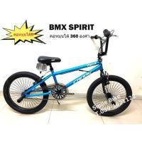 ราคา จักรยาน BMX คอหมุนได้ 360 องศา (9509258486)