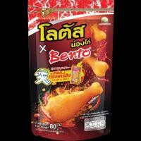 ราคา ขนมน่องไก่โลตัส x เบนโตะปรุงรส 80 กรัม เลือกรสชาติได้ (21118454934)
