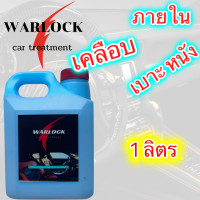 ราคา น้ำยาทายางดำ น้ำยาขัดยางดำ หัวเชื้อทายางดำ น้ำยาเช็ดยางดำ น้ำยาเคลือบยางดำ ทายางดำ น้ำยาทายาง น้ำยาทายางดำรถ Warlock (21003512207)