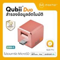 ราคา Qubii Duo USB C แฟลชไดร์ฟสำหรับ iPhone iPad Android Laptop สำรองข้อมูลอัตโนมัติ ได้รับการรับรอง MFi ไม่รวม microSD (18092968947)