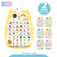 ราคา BBBayBees โปสเตอร์หมีสอนภาษา กดปุ่มมีเสียงพูดได้ 1 3ภาษา ไทย จีน อังกฤษ ของเล่นเสริมทักษะ (21071417242)