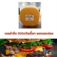 ราคา ชีสเชดด้าเยิ้มๆยืดๆ ราคาถูกมาก Process ชีสก้อน 500 กรัม (21154940913)