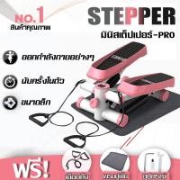 ราคา สเต็ปเปอร์ Mini Stepper เครื่องออกกำลังกายแบบก้าวเหยียบ เครื่องออกกำลังกายแบบเหยียบขึ้นลง เครื่องออกกำลังขา มินิ สเต็ปเปอร์ มินิสเต็ปเปอร์ (20984704985)