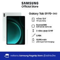 ราคา Galaxy Tab S9FE 8 128GB 5G (20520474848)