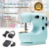 ราคา SUNEMจักรเย็บผ้า จักรเย็บผ้าไฟฟ้า Mini Sewing Machineขนาดเล็ก จักรเย็บผ้ามินิ จักเย็บผ้าขนาดเล็ก พกพาสะดวก ปรับความเร็วได้2 ระดับ1 (20798509041)