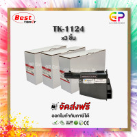 ราคา Boom Kyocera TK 1124 ตลับหมึกเลเซอร์เทียบเท่า FS 1060DN FS 1025MFP FS 1125MFP สีดำ 3000 แผ่น 3 กล่อง (1754828671)