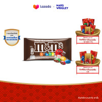 ราคา M Ms Milk Choco เอ็มแอนด์เอ็ม ช็อกโกแลตนม 37 กรัม 10249588 (20817573110)