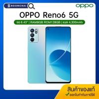 ราคา Oppo Reno6 5G 8 128GB สี Aurora โทรศัพท์มือถือ กล้องหลัง64MP เครื่องแท้ศูนย์ไทย มีประกันร้าน (14293990538)