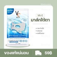ราคา มาส์กใต้ตา RATCHA Vit C Magnet Eye Mask วิตซี แมกเนท อาย มาส์กใต้ตาน้องฉัตร ใต้ตาคล้ำ ตีนกา (19824340049)