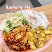 ราคา ส้มตำยายเพลิง ส้มตำอำนาจเจริญ ส้มตำยายเพิง พร้อมส่ง (21065729490)