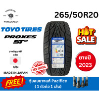 ราคา ยาง TOYO รุ่น PROXES ST3 ขนาด 265 50R20 ยางใหม่ปี2023 ราคาต่อเส้น แถมฟรีจุ๊บลมแท้ Pacific (20905584217)