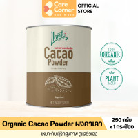 ราคา Llamito Organic Cacao Powder ผงคาเคา ออร์แกนิค ชิลี ตรายามิโตะ 250ก Superfood ซูเปอร์ฟู้ด ซุปเปอร์ฟู้ด (21083474925)