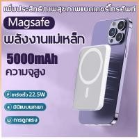 ราคา รองรับ magsafe MYMK พาวเวอร์แบงค์ magsafe powerbank 5000 10000mah PD ชาร์จเร็ว 22 5W แบตสำรอง พาวเวอร์แบงค์ไร้สาย พาเวอร์แบงค์ เพาเวอร์แบงค์ (21151978011)