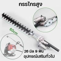 ราคา อะไหล่ ก้านเครื่องตัดหญ้า ด้ามตัดหญ้า 26x9T 26mm 26 มิล 9 ฟัน หัวปั๊มน้ำ เลื่อยตัดกิ่งสูง ที่กันจอนพุ่มไม้ (20696832869)