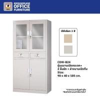 ราคา CGDH 1886 ตู้เหล็กเก็บเอกสารบนบานเปิดกระจก 2ลิ้นชัก ล่างบานเปิดทึบ จัดส่งฟรีในกรุงเทพและปริมลฑล ต่างจังหวัดมีค่าจัดส่ง กรุณาติดต่อเจ้าห (15412257997)