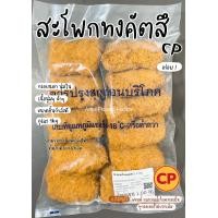 ราคา สะโพกทงคัตสึ CP กรอบนอก นุ่มใน ถุงละ 1kg (20978291048)