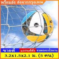 ราคา 3 2 2 1 1 5 ม 5 คน ตาข่ายประตูฟุตซอลเส้นใหญ่ ขนาด (20832182998)