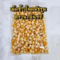 ราคา อัลมอนด์ มะม่วงหิมพานต์ แครนเบอรี่ อัลมอนด์สไลด์ อัลมอนด์แท่ง ลูกเกดดำ ลูกเกดสีทอง ธัญพืช ขนาด 100 กรัม (20993137165)