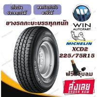 ราคา ยางรถยนต์ ขนาด 225 75R15 รุ่น XCD2 ยี่ห้อ MICHELIN (20817356112)