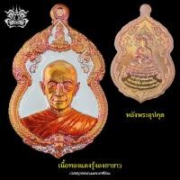 ราคา เหรียญ หลวงปู่จื่อ พันธมุตโต วัดเขาตาเงาะอุทุมพร จังหวัดชัยภูมิ รุ่นเจ้าสัวพันล้าน บอยท่าพระจันทร์ มีโค้ด และหมายเลข พร้อมกล่อง (20826309790)