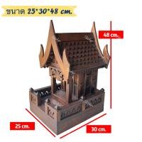 ราคา ศาลตายาย ศาลไม้สัก ศาลเจ้าที่ ศาลบ้านทรงไทย บ้านทรงไทย (20543771106)