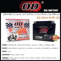 ราคา แบตเตอรี่ OD รุ่น YTZ6 JTZ7 YTZ6V (20829167949)