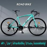 ราคา RIDE ON จักรยาน 26 นิ้ว 7 เกียร์ รุ่น จักรยานเสือหมอบ การลดแรงกระแทก ประหยัดแรงงาน น้ำหนักเบา ความเร็วที่รวดเร็ว road bike (20903919801)