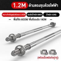 ราคา กทม 3 5 วัน ส่ง Dbetter บาร์เบล ขนาด 1 5 1 2 เมตร คานบาร์เบล แกนบาร์เบล Chromed Barbell ชุบโครเมี่ยม พร้อมตัวล็อคพิเศษ 2 ชั้น ก้านดัมเบล แกนบาร์ ก้านเหล็ก ดัมเบล (21165315894)