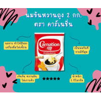 ราคา นมข้นหวาน 2 กก ชนิดถุง 1x10 (20694190065)