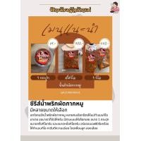 ราคา น้ำพริกผัดกากหมู ครัวบ้านแม่ (20758790549)