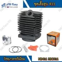 ราคา 411เสื้อสูบ ชุดเสื้อสูบ เสื้อสูบครบชุด เครื่องตัดหญ้า Mitsubishi T200 39มิล (20905132192)