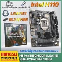ราคา MS in H110M B150M M 2 เมนบอร์ดคอมพิวเตอร์ LGA1151 DDR4 Motherboards เมนบอร์ดคอมพิวเตอร์ใหม่ i7 6700 i7 7700K is supported (20482295985)