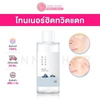 ราคา แท้100 Round Lab 1025 Dokdo Toner 100mL โทนเนอร์ฮิตทวิตแตก ผิวกระจ่างใส สูตรอ่อนโยน (20860135305)