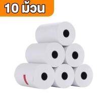 ราคา เครื่องพิมพ์ใบเสร็จ เครื่องพิมพ์สลิป แบบไม่ใช้หมึก พิมพ์เร็ว ไม่ใช้หมึก ใช้งานง่าย Thermal Slip Printer รับประกัน 3 ปี (20826746502)