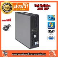 ราคา สินค้าโปรโมชั่น ปกติ 1999 ลดเหลือ 1099 บาท คอมพิวเตอร์ Dell Optiplex 755 CPU CORE2 E7400 2 8G Ram 2 GB HDD 160GB PC Desktop คอมพิวเตอร์มือสอง ติดตั้งโปรแกรมพร้อมใช้งาน (1597908760)