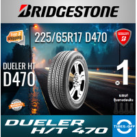 ราคา Bridgestone 225 65R17 DUELER H T 470 ยางใหม่ ผลิตปี2023 ราคาต่อ1เส้น มีรับประกัน แถมจุ๊บลมยางต่อเส้น ยางบริดสโตน D470 ขอบ17 ขนาดยาง 225 65R17 HT 470 จำนวน 1 เส้น (19756482786)