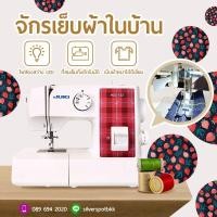 ราคา JUKI เครื่องจักรเย็บผ้า รุ่น HZL 12Z White (51094)