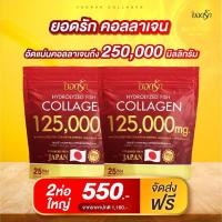 ราคา 2ห่อใหญ่ มี50ซอง ส่งฟรี Yodrak Collagen ยอดรักคอลลาเจน คอลลาเจนเพียวแท้100 เกรดพรีเมี่ยมนำเข้าจากประเทศญี่ปุ่น (20772731405)