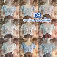 ราคา พร้อมส่ง เสื้อสงกรานต์ เสื้อลายดอก ดอกไม้หวานๆ (16834185777)